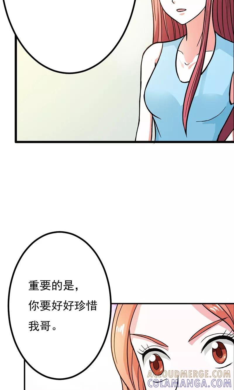 《步步诱宠》第8话 请好好珍惜 第9页