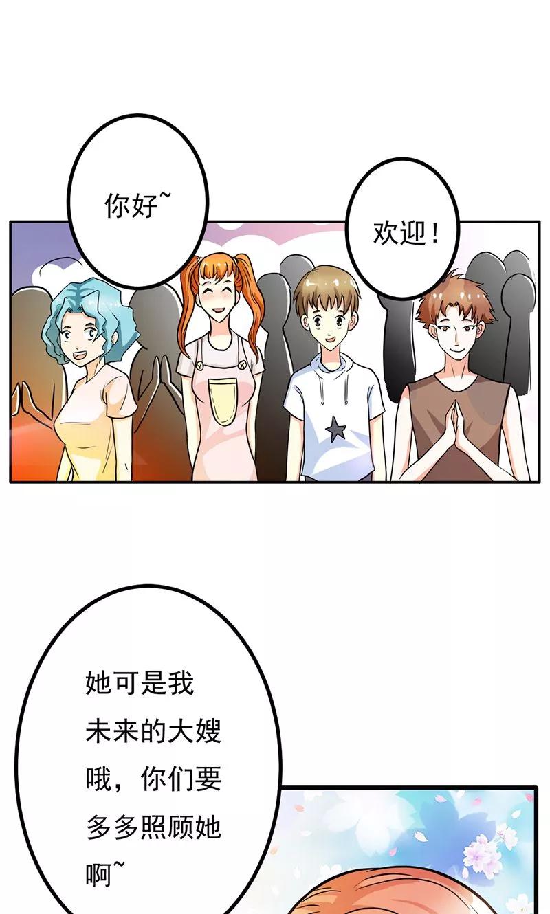 《步步诱宠》第8话 请好好珍惜 第2页