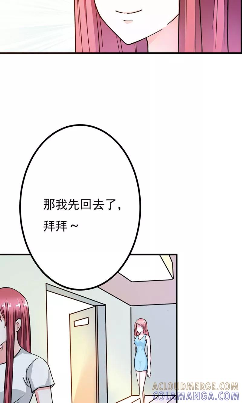 《步步诱宠》第8话 请好好珍惜 第15页