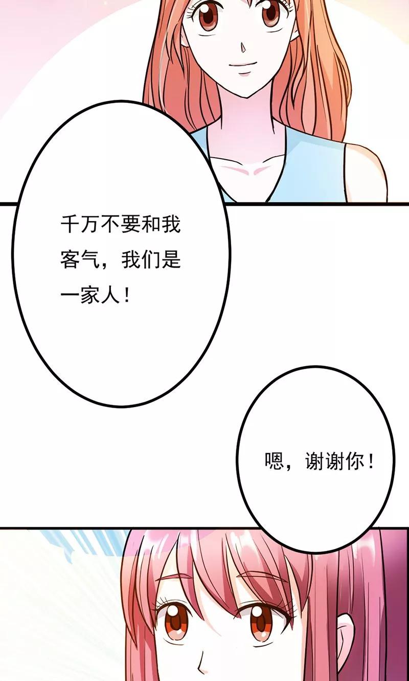 《步步诱宠》第8话 请好好珍惜 第14页