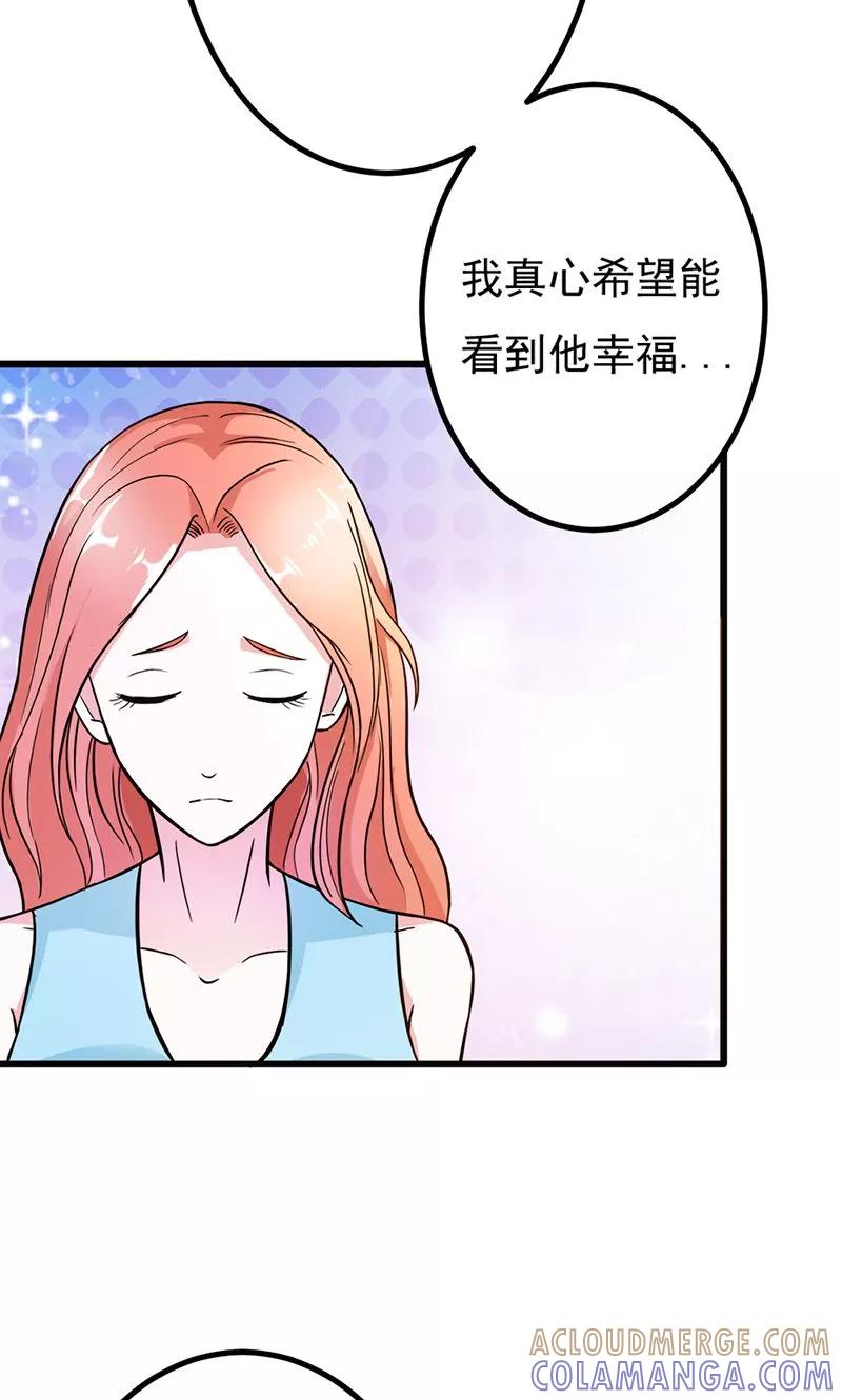 《步步诱宠》第8话 请好好珍惜 第11页