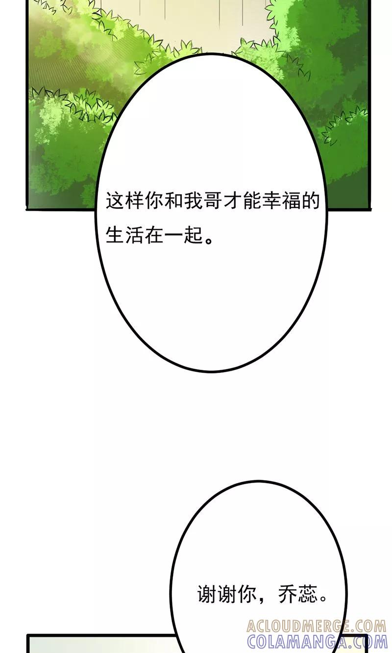 《步步诱宠》第8话 请好好珍惜 第7页