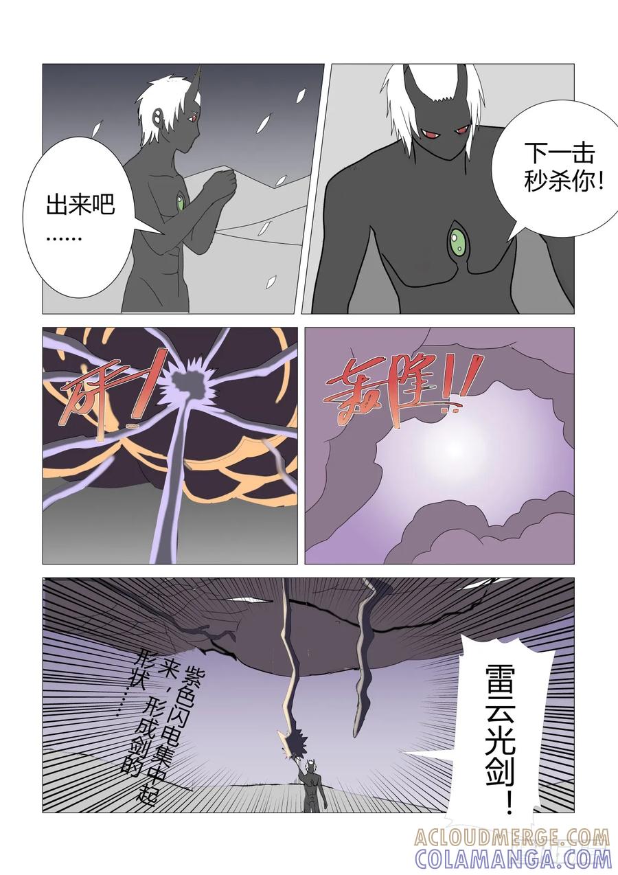 《净灵》雷云 第3页