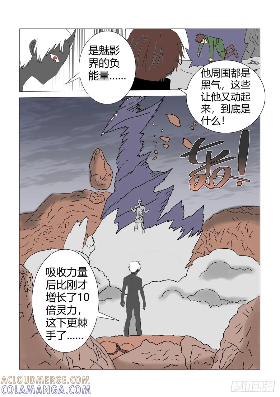 《净灵》雷云 第7页