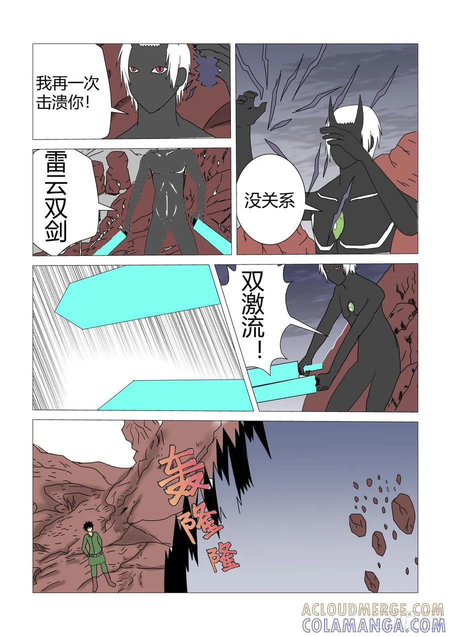 《净灵》雷云 第9页
