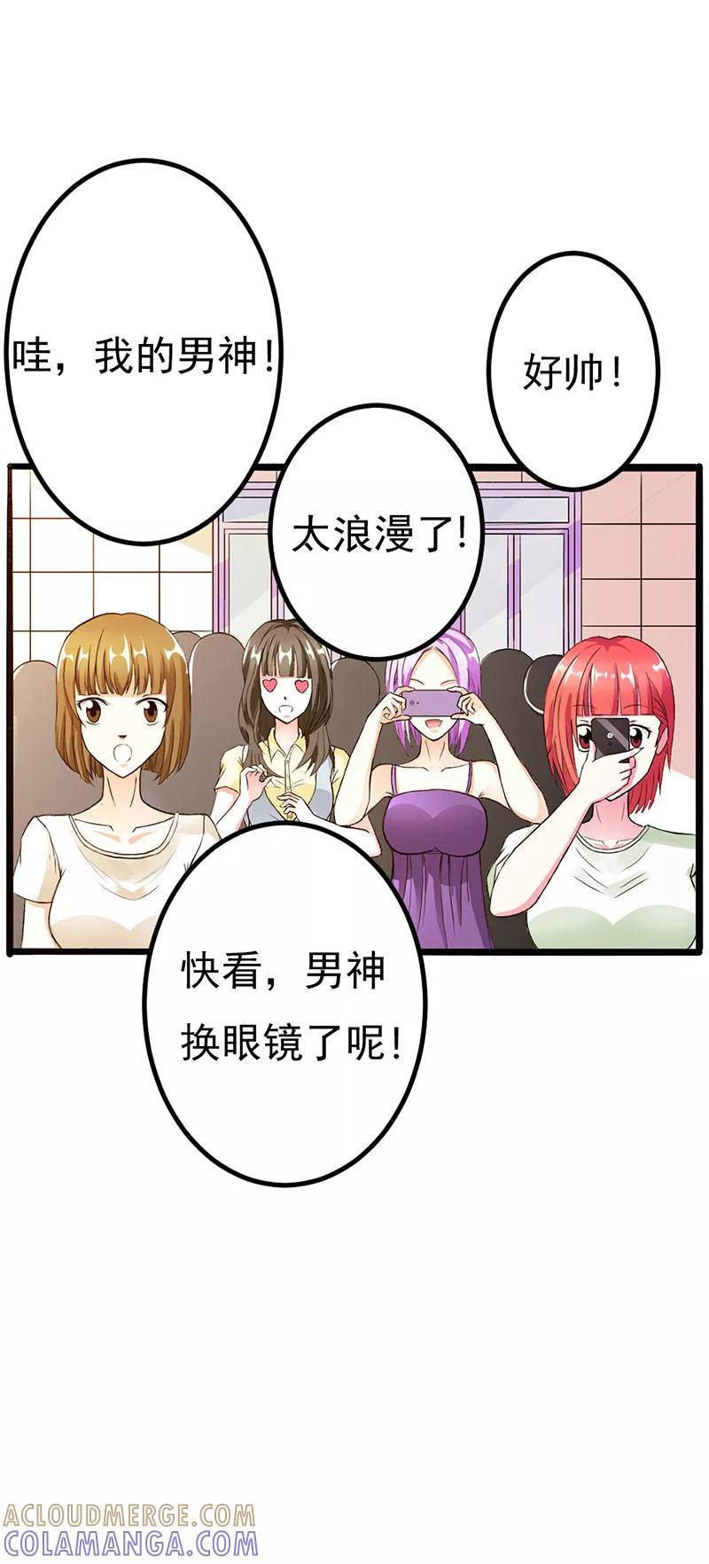 《步步诱宠》第9话 大神，抱大腿 第17页
