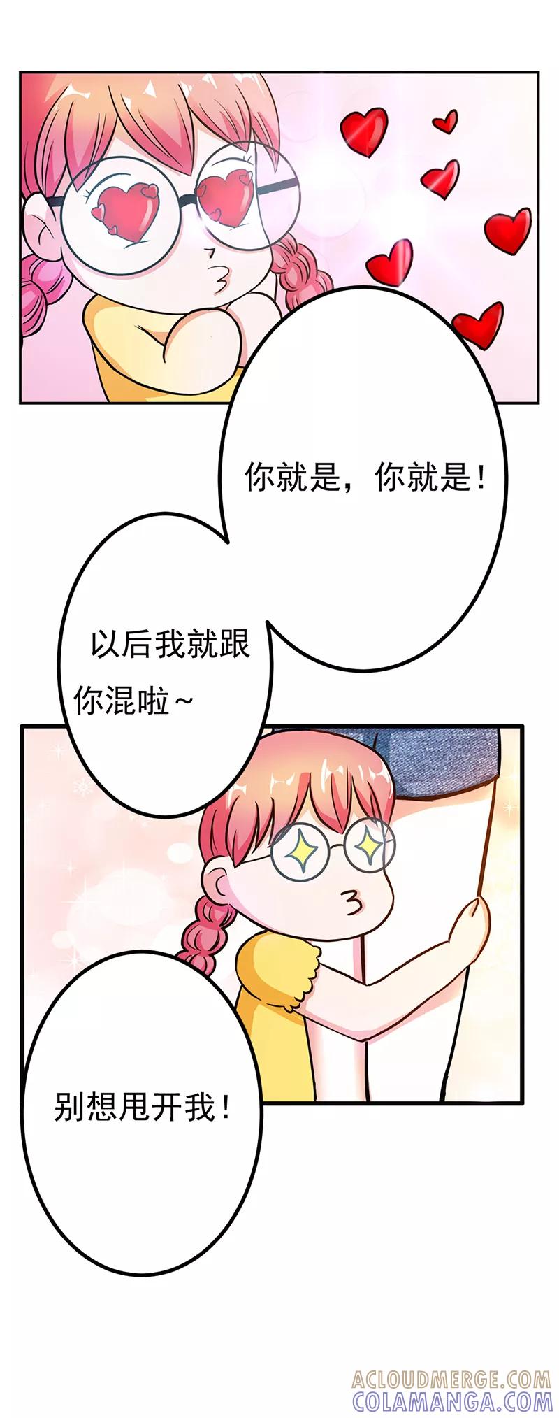 《步步诱宠》第9话 大神，抱大腿 第7页
