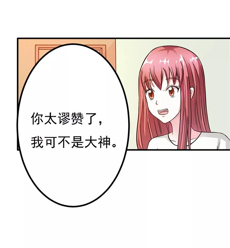《步步诱宠》第9话 大神，抱大腿 第6页