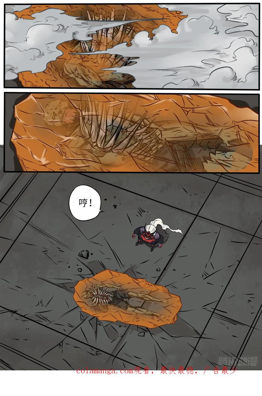 《熊猫侠齐天》琥珀喷雾 第24页
