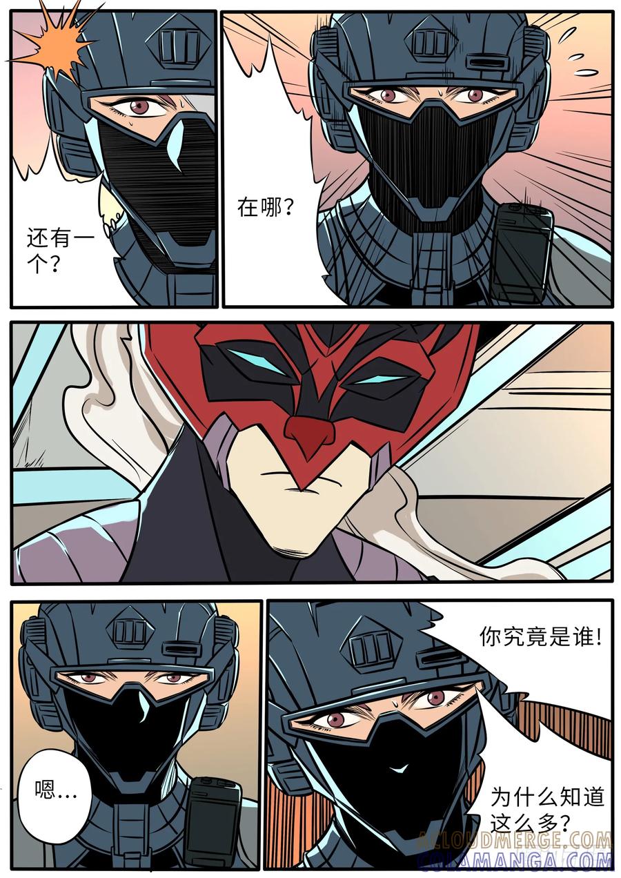 《熊猫侠齐天》恶之唤醒 第15页