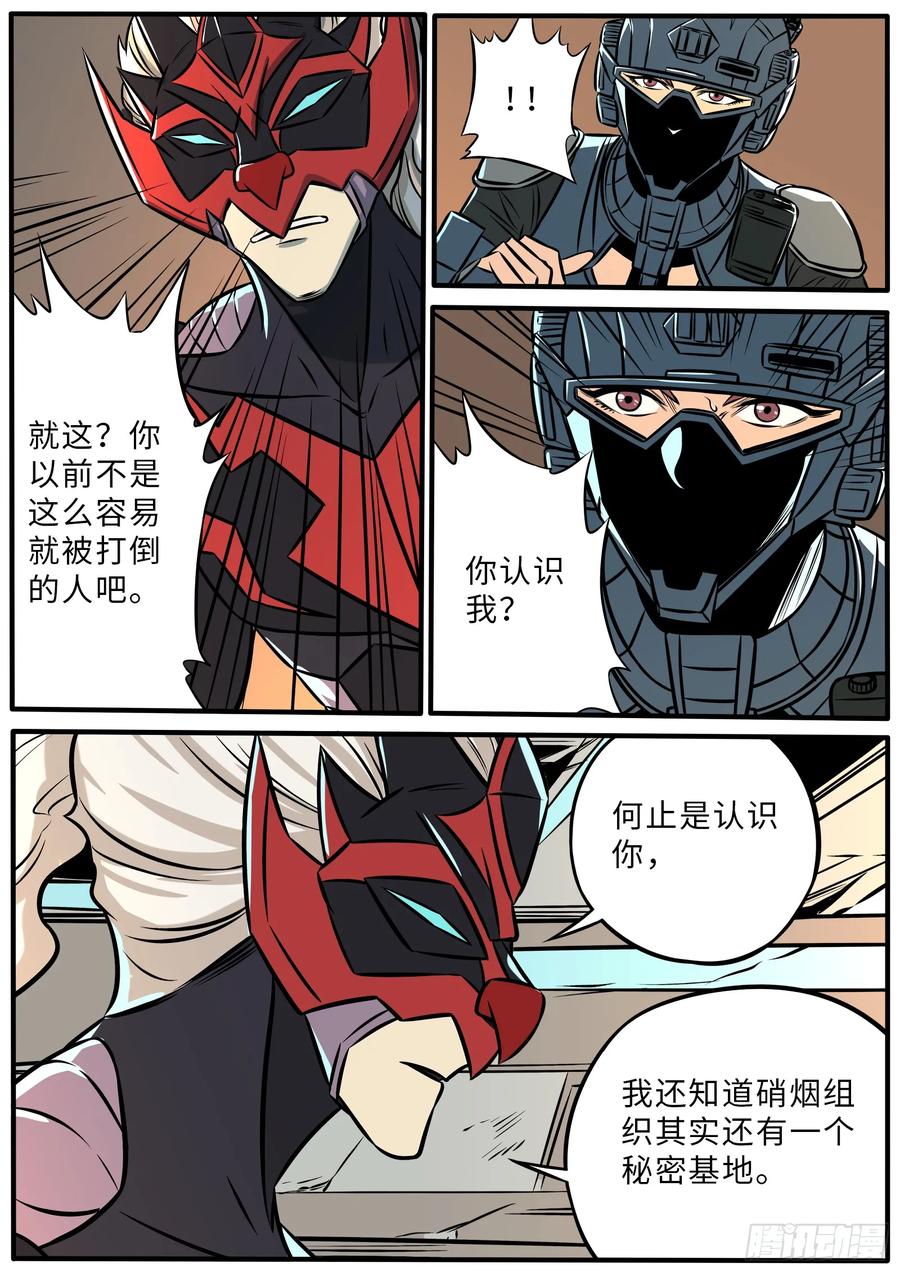 《熊猫侠齐天》恶之唤醒 第14页
