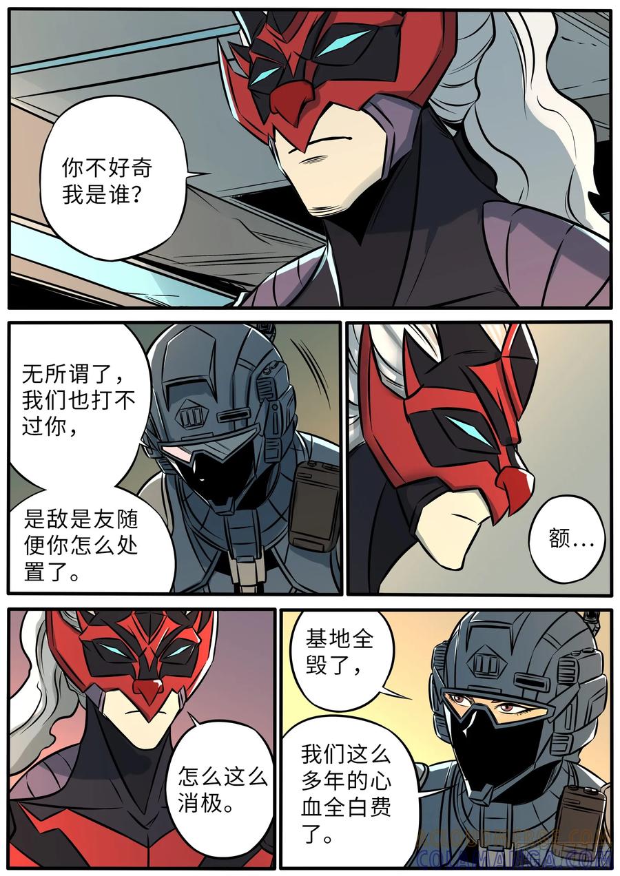 《熊猫侠齐天》恶之唤醒 第13页