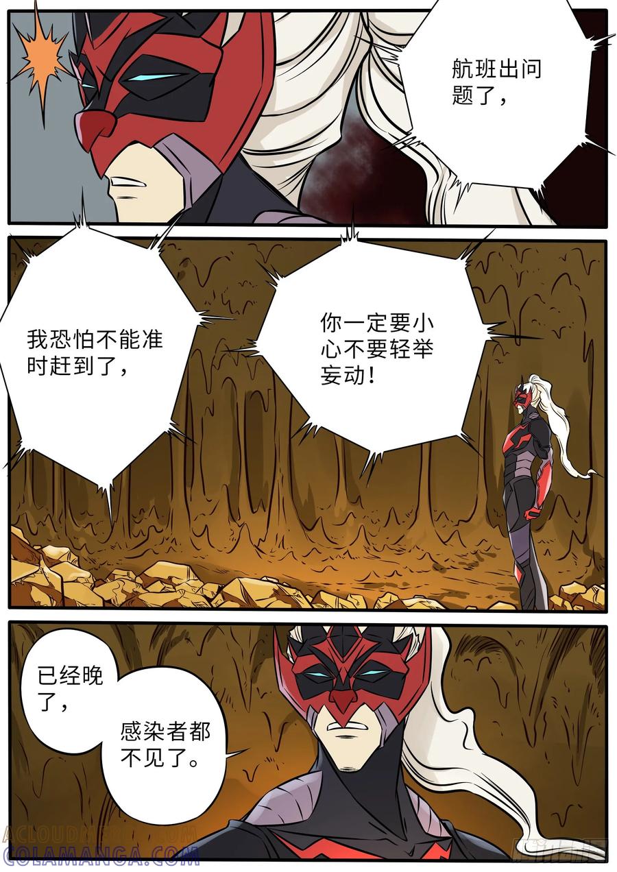《熊猫侠齐天》浓雾迷航 第15页