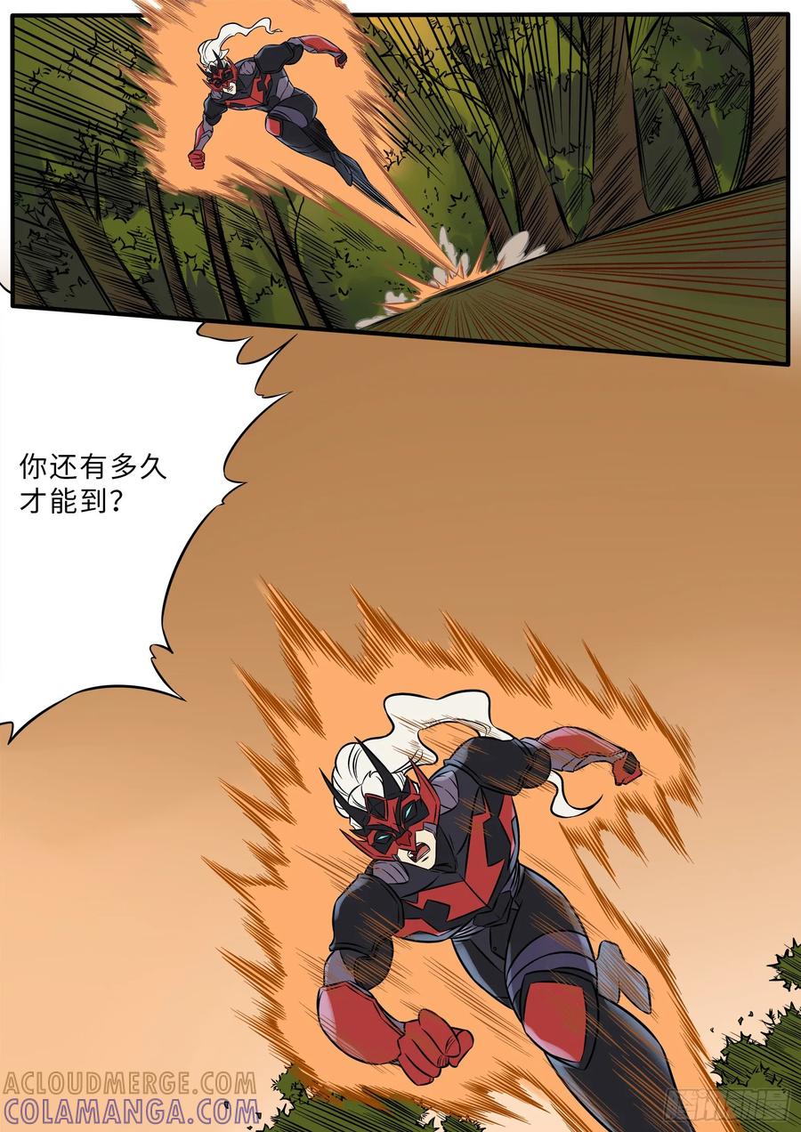 《熊猫侠齐天》浓雾迷航 第5页