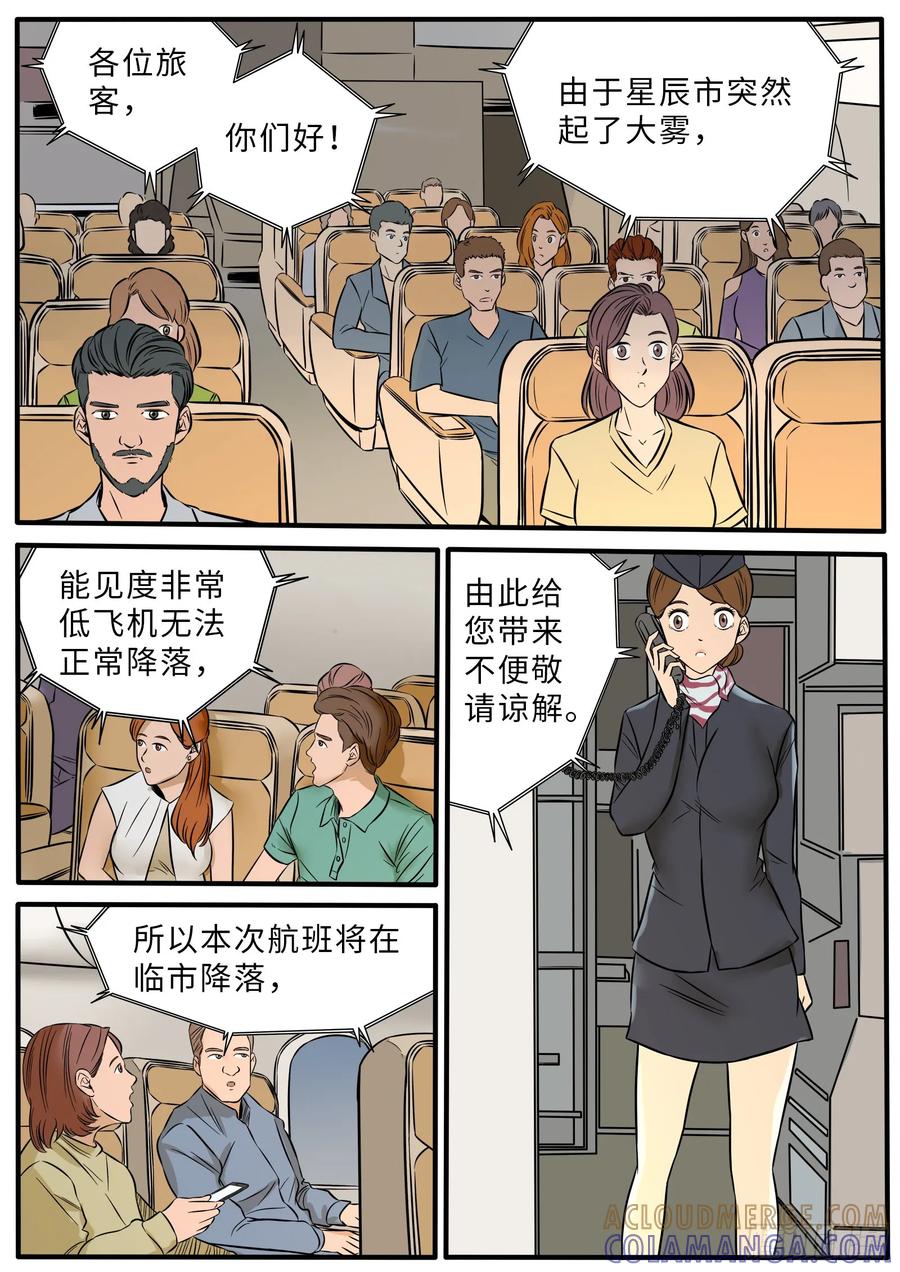 《熊猫侠齐天》浓雾迷航 第11页