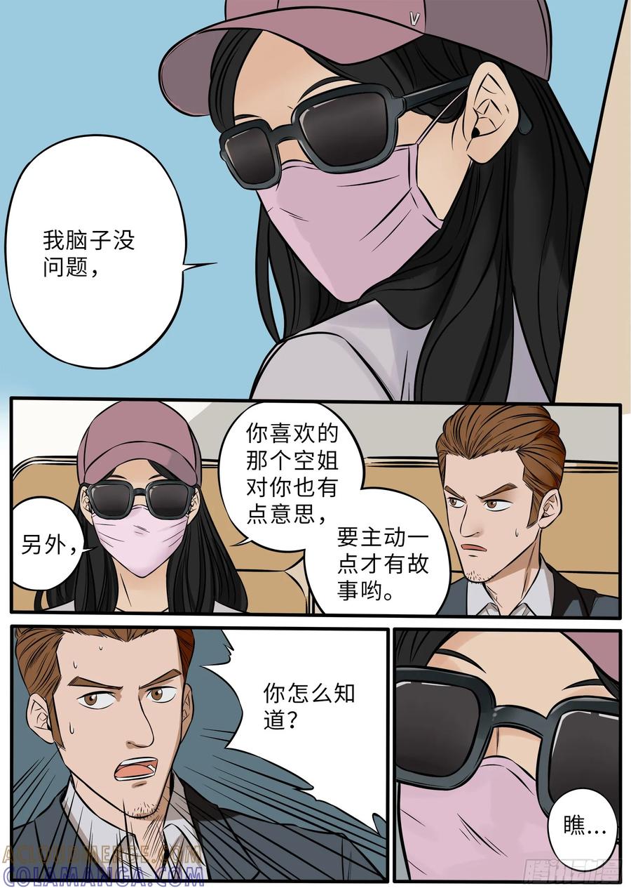 《熊猫侠齐天》浓雾迷航 第9页