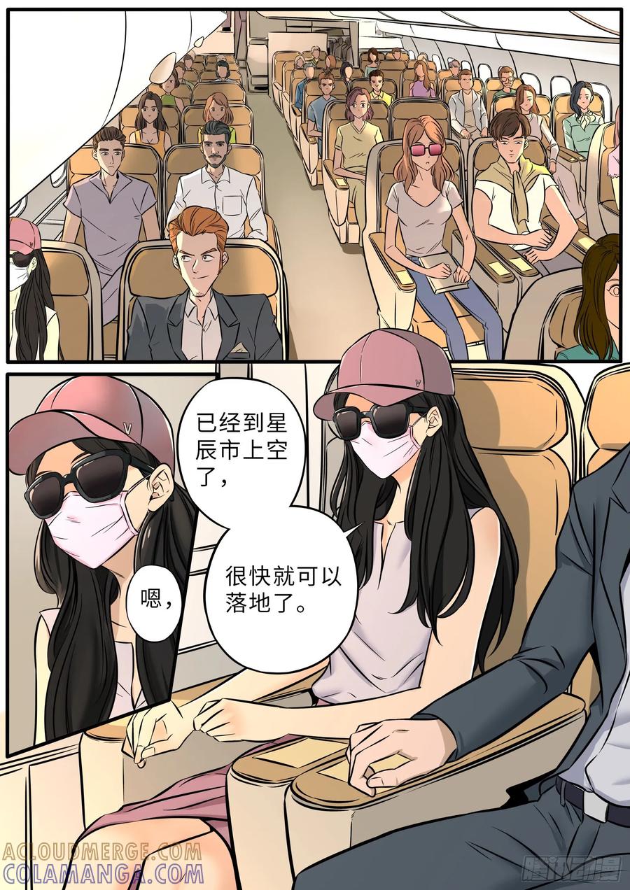 《熊猫侠齐天》浓雾迷航 第7页