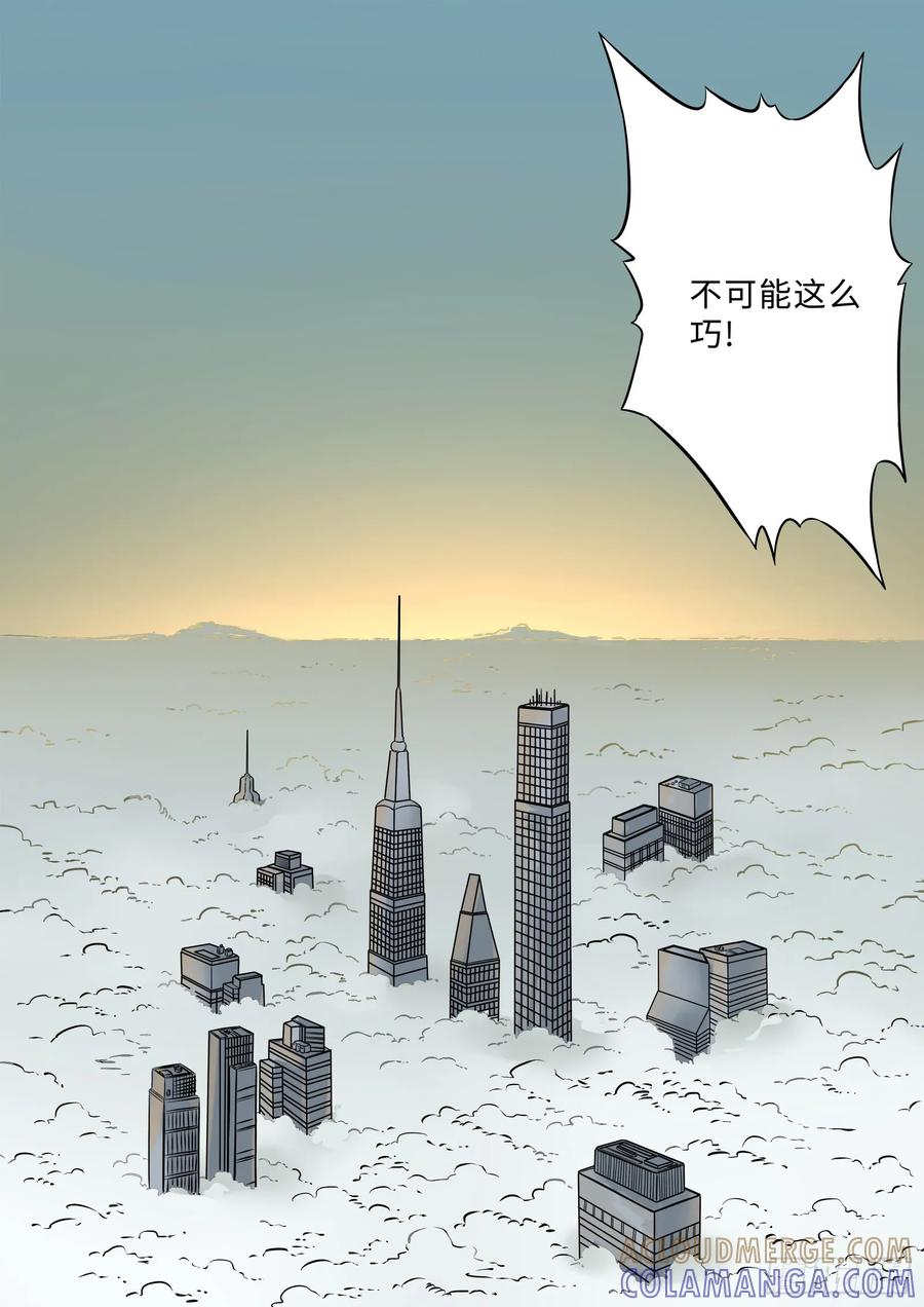 《熊猫侠齐天》浓雾迷航 第13页