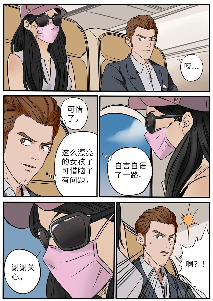 《熊猫侠齐天》浓雾迷航 第8页