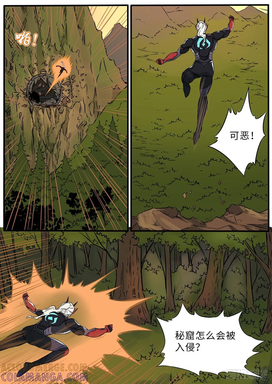 《熊猫侠齐天》浓雾迷航 第3页