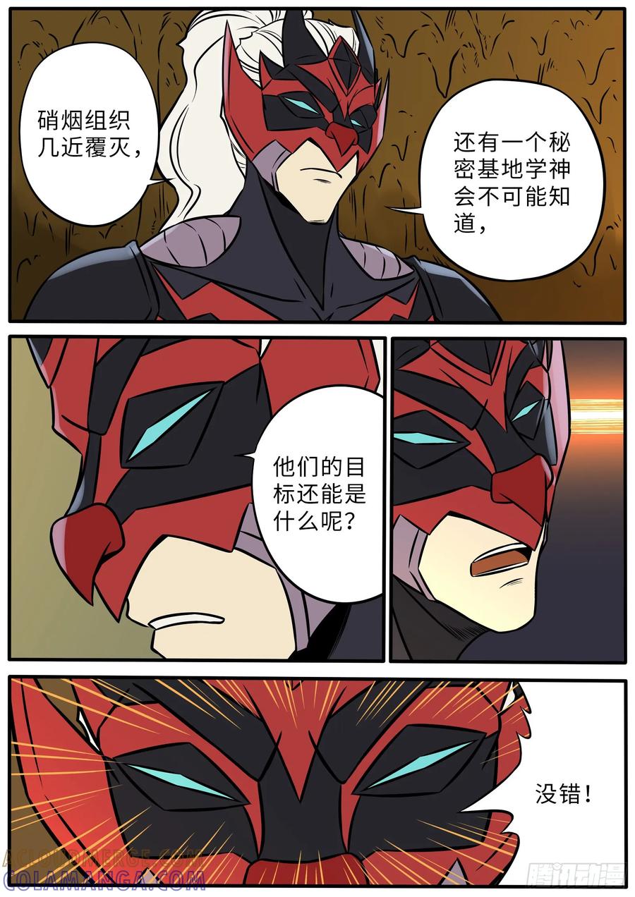 《熊猫侠齐天》浓雾迷航 第17页