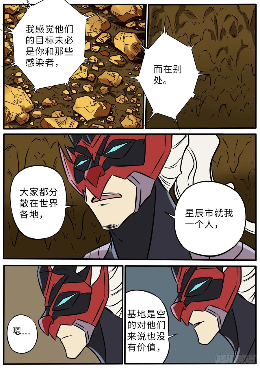 《熊猫侠齐天》浓雾迷航 第16页
