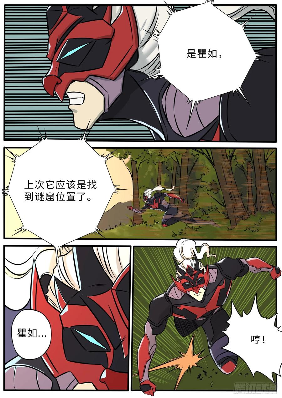 《熊猫侠齐天》浓雾迷航 第4页