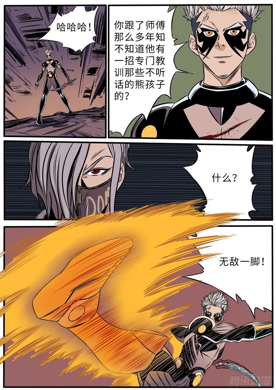 《熊猫侠齐天》刺破迷雾 第14页