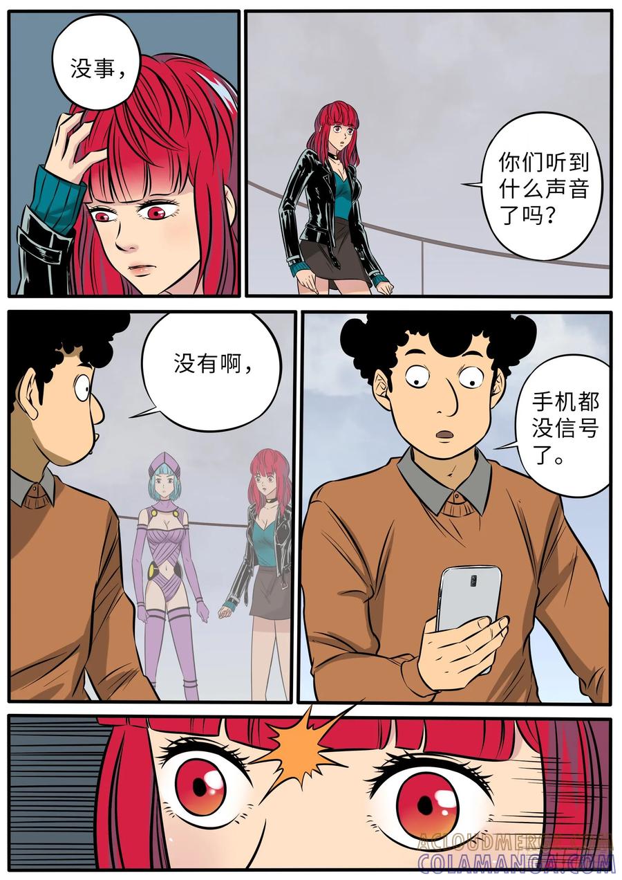 《熊猫侠齐天》刺破迷雾 第21页
