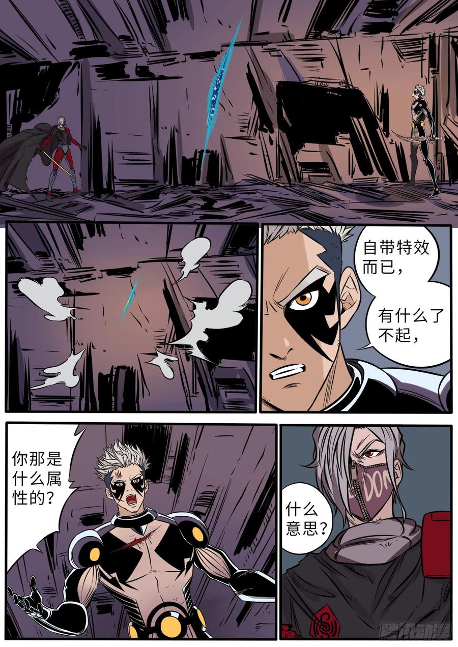 《熊猫侠齐天》刺破迷雾 第12页