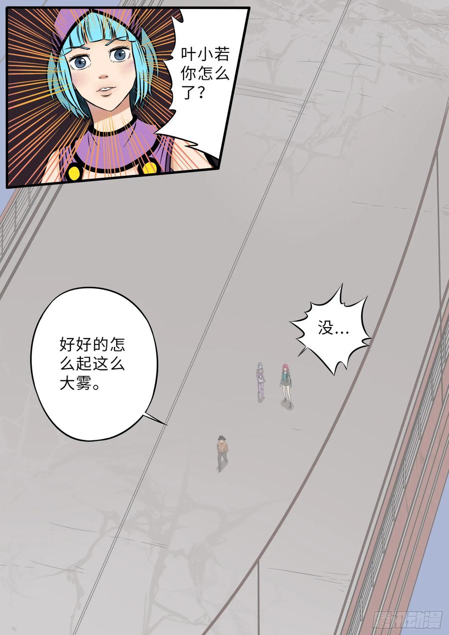 《熊猫侠齐天》刺破迷雾 第20页