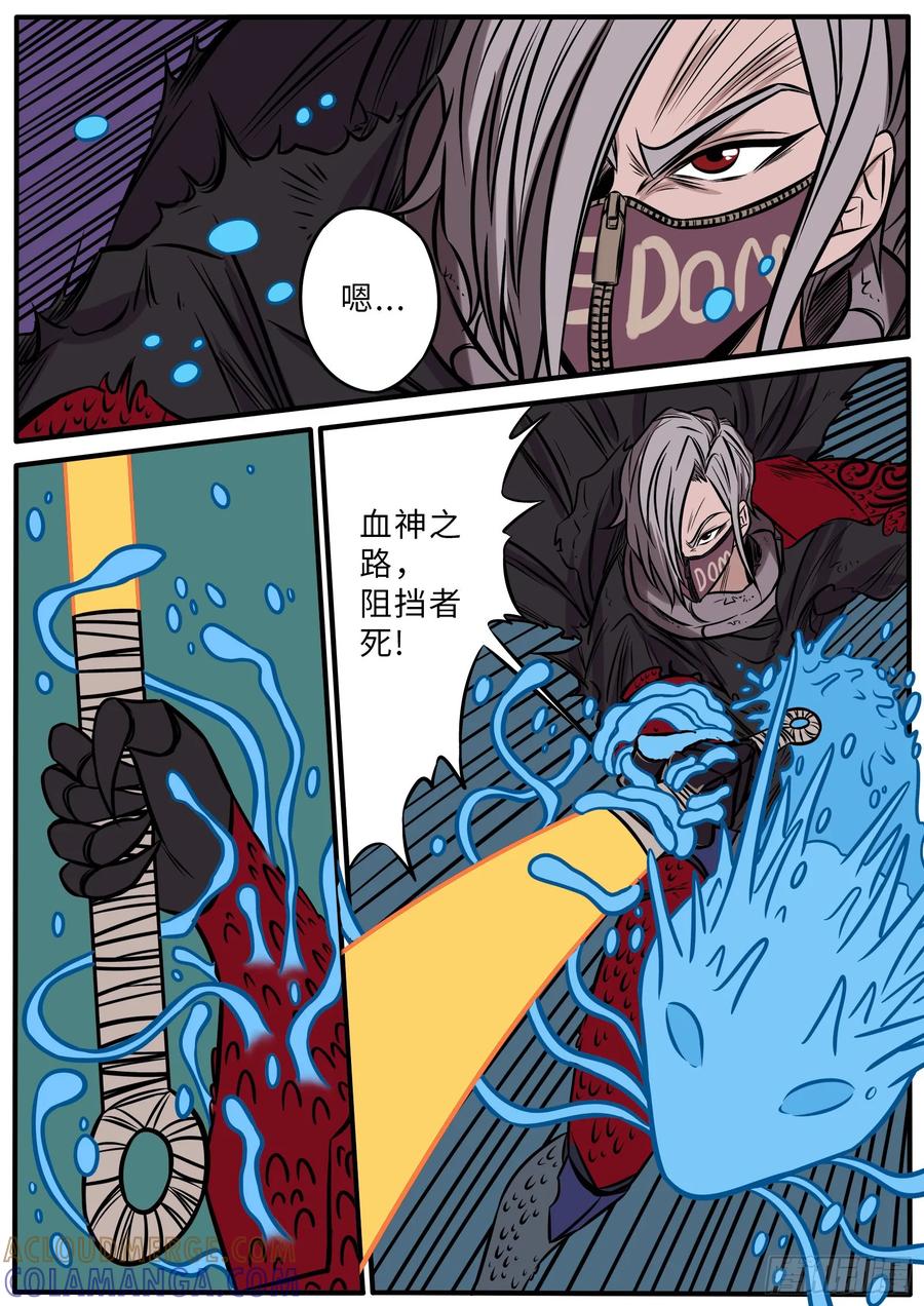 《熊猫侠齐天》刺破迷雾 第17页