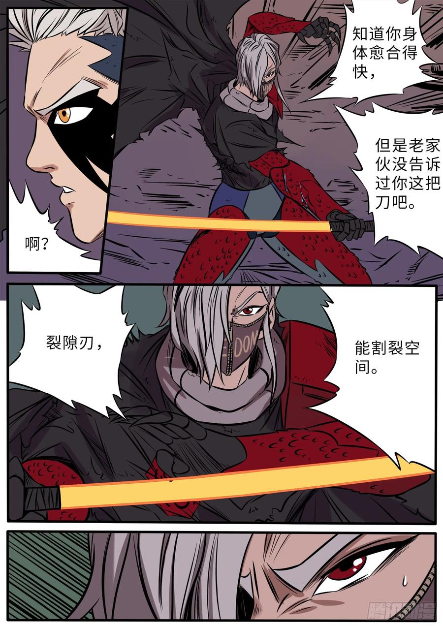 《熊猫侠齐天》刺破迷雾 第10页