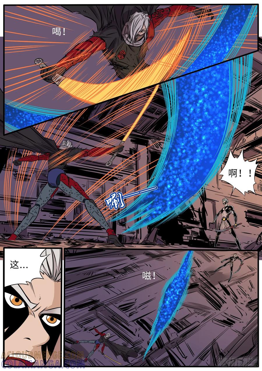 《熊猫侠齐天》刺破迷雾 第11页