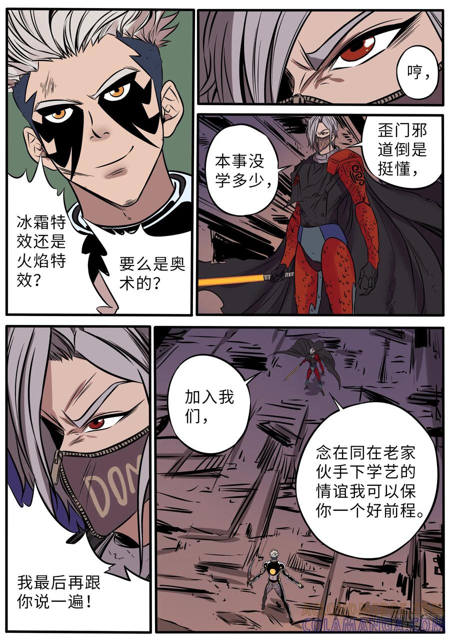 《熊猫侠齐天》刺破迷雾 第13页