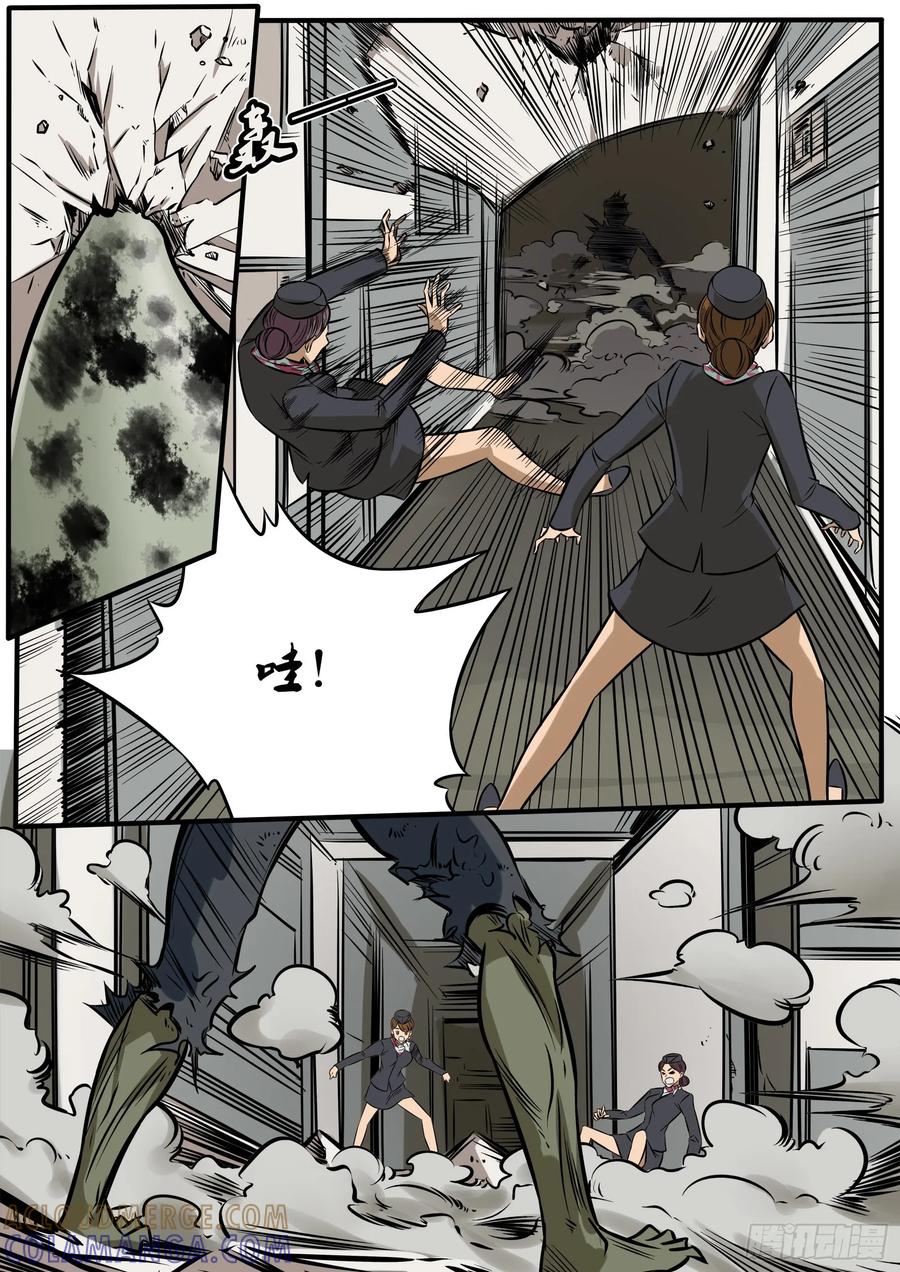 《熊猫侠齐天》云上惊魂 第13页