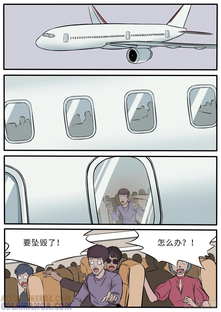 《熊猫侠齐天》云上惊魂 第9页