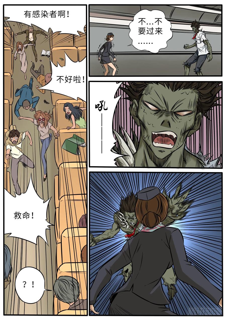 《熊猫侠齐天》云上惊魂 第16页