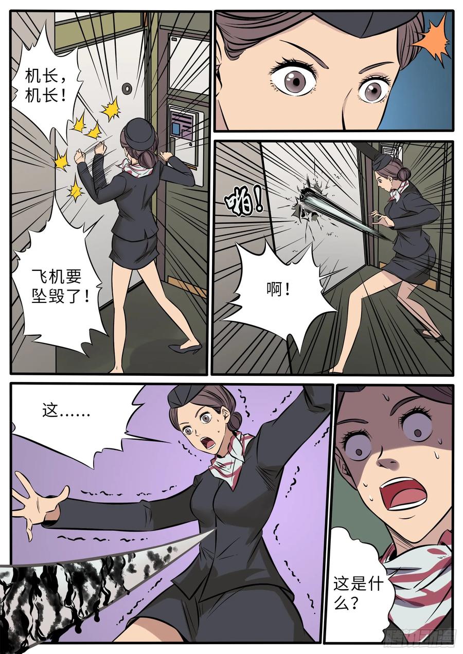 《熊猫侠齐天》云上惊魂 第12页