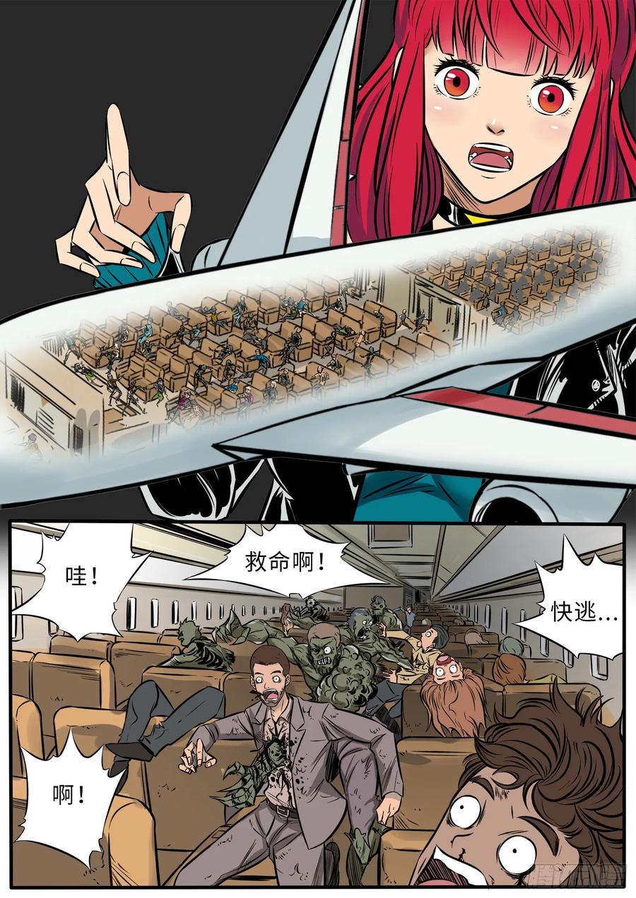 《熊猫侠齐天》云上惊魂 第4页