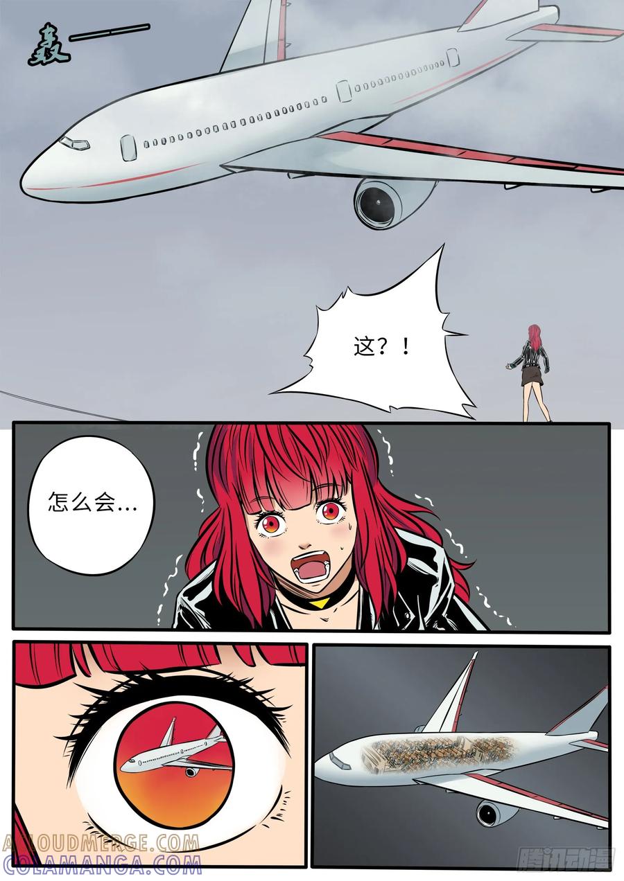 《熊猫侠齐天》云上惊魂 第3页