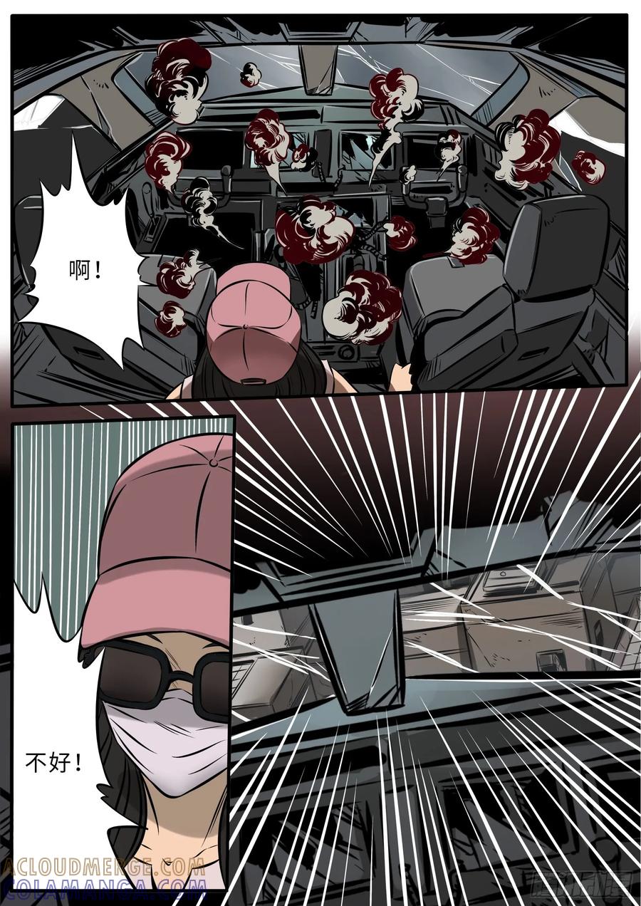 《熊猫侠齐天》云上惊魂 第21页