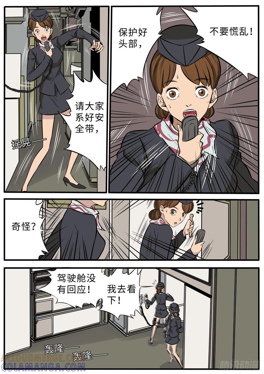 《熊猫侠齐天》云上惊魂 第11页