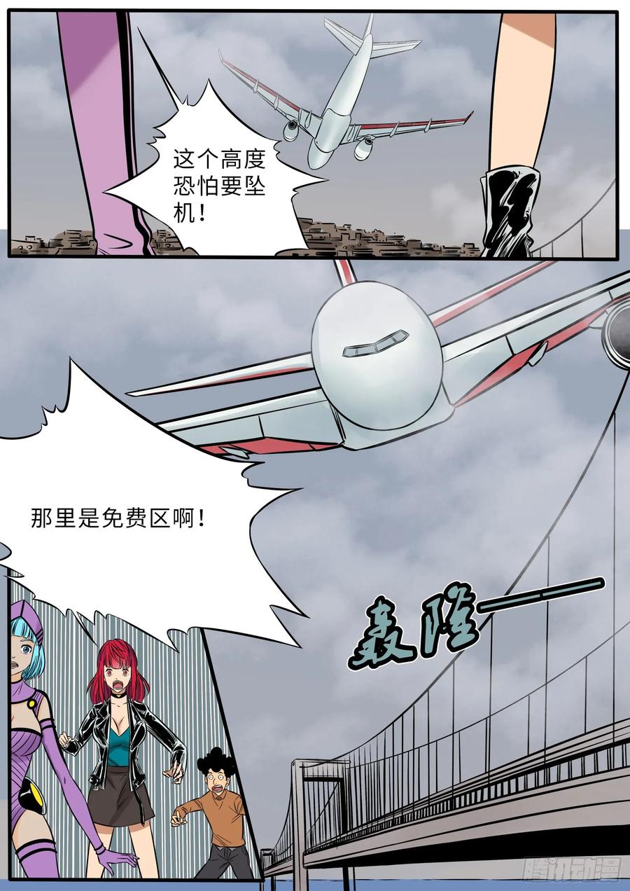 《熊猫侠齐天》云上惊魂 第8页