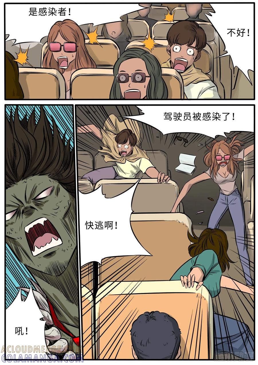 《熊猫侠齐天》云上惊魂 第15页
