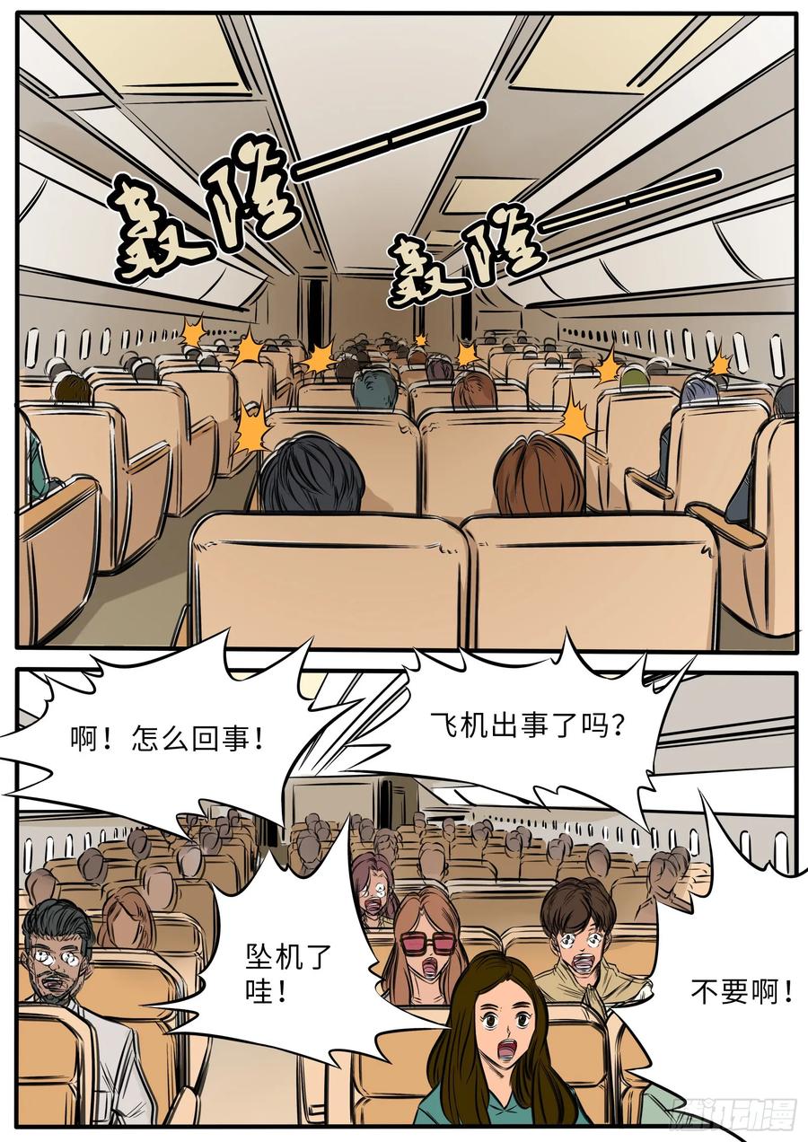 《熊猫侠齐天》云上惊魂 第10页