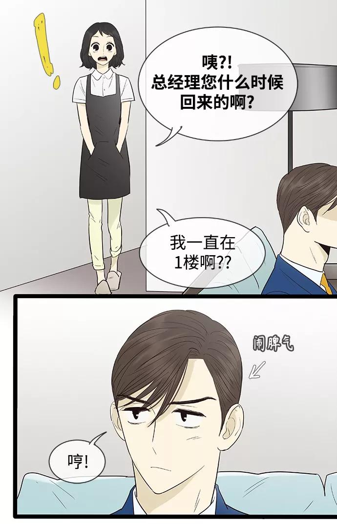 《先热情地清扫吧》第105话 第6页