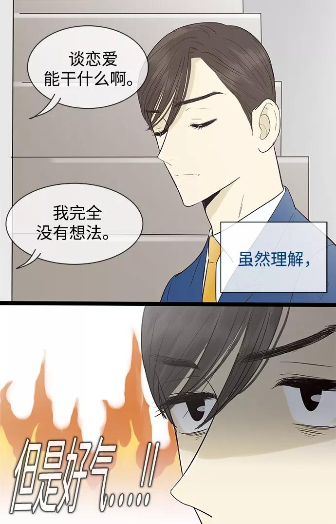 《先热情地清扫吧》第105话 第4页