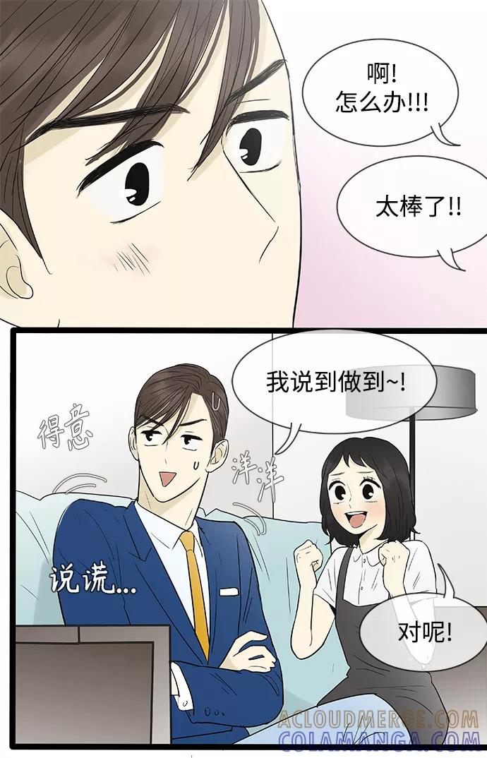 《先热情地清扫吧》第105话 第9页