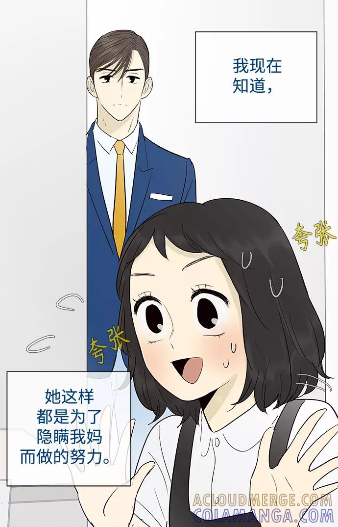 《先热情地清扫吧》第105话 第3页